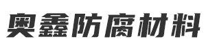 锌带-带状阳极-焦作市奥鑫防腐材料工程有限公司